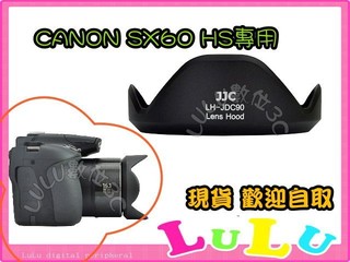 LULU數位~JJC 遮光罩 Canon 佳能 SX60 HS 專用 LH-DC90 可反扣 蓮花型 LHDC90