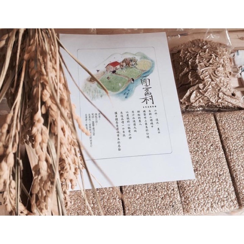 南庄 自然農法 胚芽米 留胚米