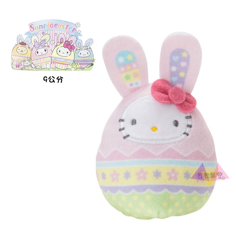 叉叉日貨 Hello Kitty凱蒂貓復活節變裝彩蛋兔子絨毛玩偶沙包娃娃9公分 日本正版【KT73217】