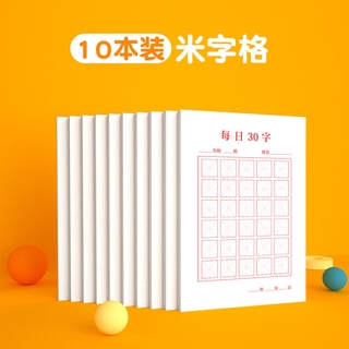 現貨款硬筆書法用紙練字本每日30字作品紙兒童小學生米字格書寫田字格練習專用紙書法本1 蝦皮購物