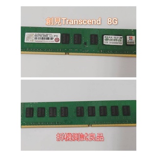 【桌機記憶體】創見Transcend DDR3 1600(雙面)8G『2Rx8 DDR3 1600 ECC』
