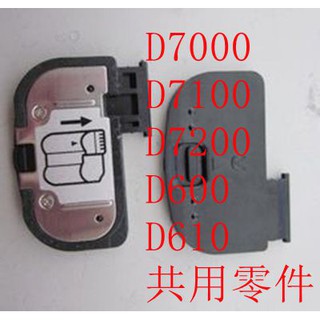 台南現貨 for Nikon副廠 d7500 D610 D600 D7200 D7100 D7000替代電池蓋