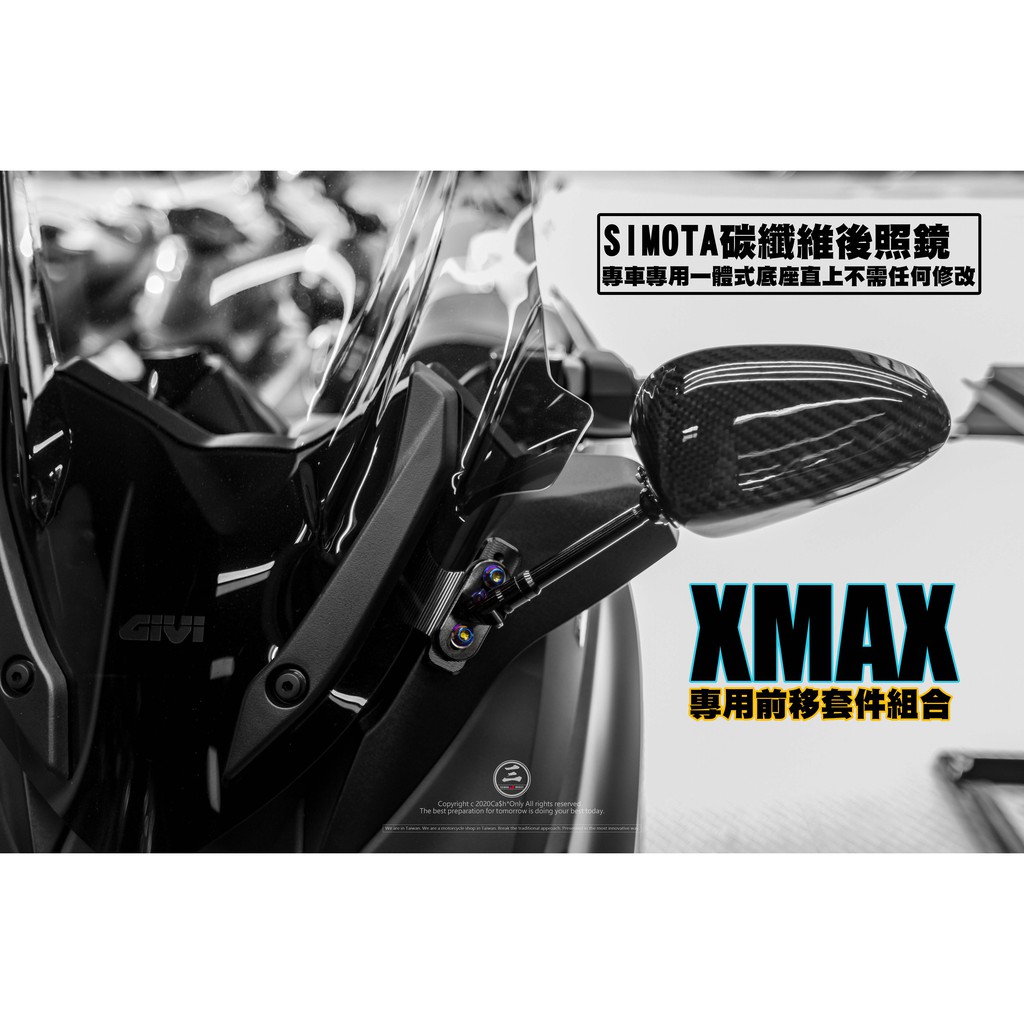 三重賣場 XMAX 前移後照鏡套件組 SIMOTA卡夢前移 XMAX卡夢前移後照鏡 XMAX300 前移式後照鏡 後照鏡