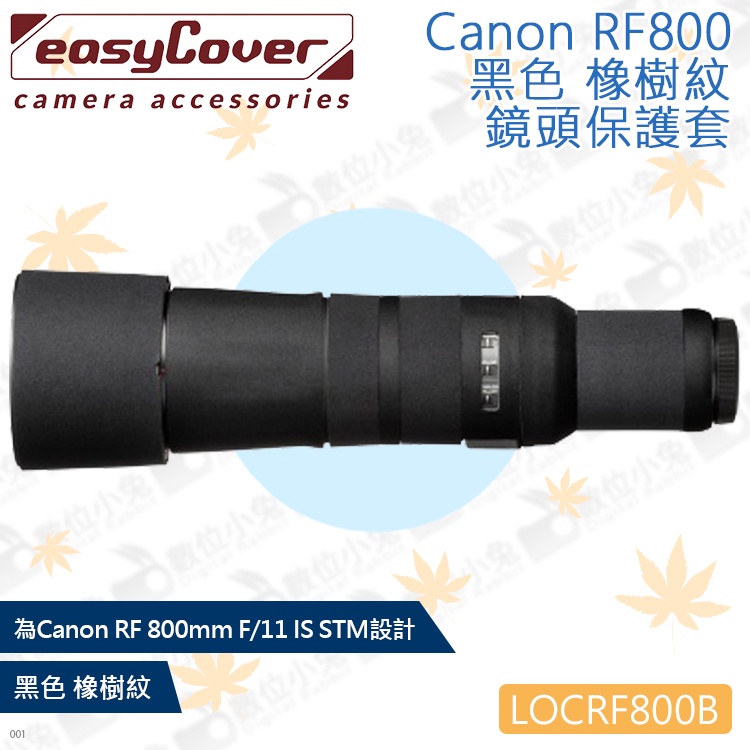 數位小兔【easyCover LOCRF800B Canon RF800鏡頭保護套 黑】炮衣 大砲 金鐘套 防撞 防潑水