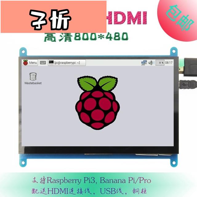 7寸LCD HDMI顯示屏 顯示器 樹莓派3代 Raspberry Pi3 800X480【子忻】