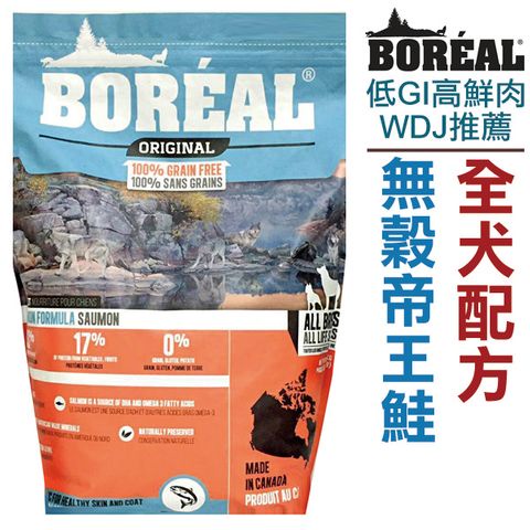 愛瑪飼 寶利雅Boreal 帝王鮭魚 全犬 無穀配方 5磅/25磅 現貨不用等