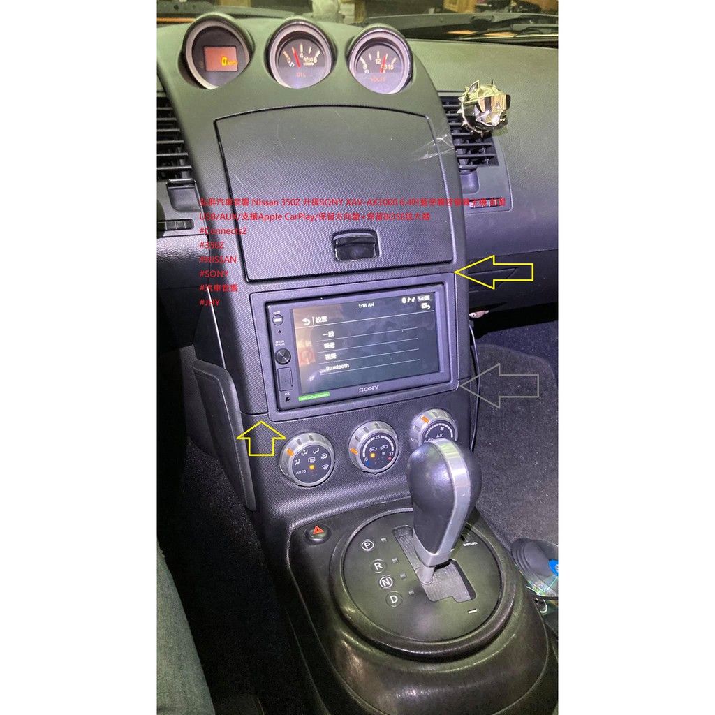 弘群汽車音響 Nissan 350Z 升級SONY XAV-AX1000 6.4吋藍芽觸控螢幕主機 前置USB/AUX