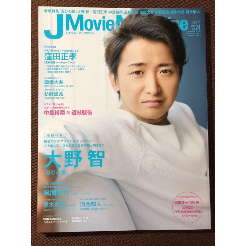 現貨大特價j Movie Magazine 24 大野智特集中島裕翔風間俊介湯文的圖書 蝦皮購物