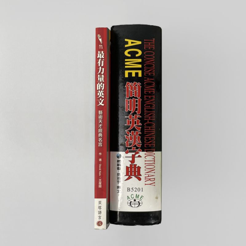 買1送1 最有力量的英文藝術天才經典名言英漢字典買書送字典 蝦皮購物