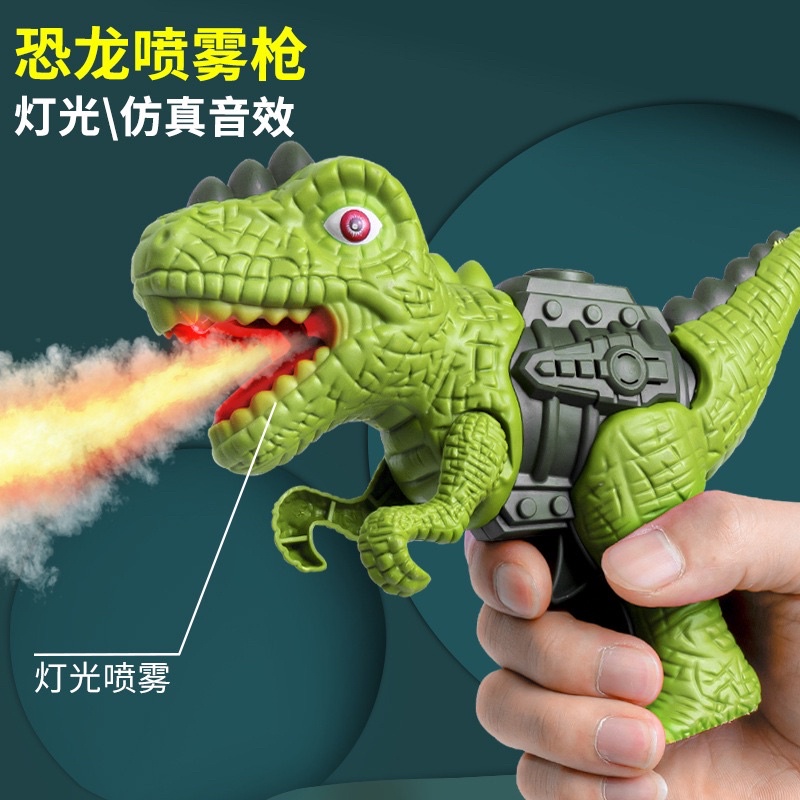 《台灣現貨》噴霧恐龍槍 燈光發聲電動 霸王龍恐龍玩具