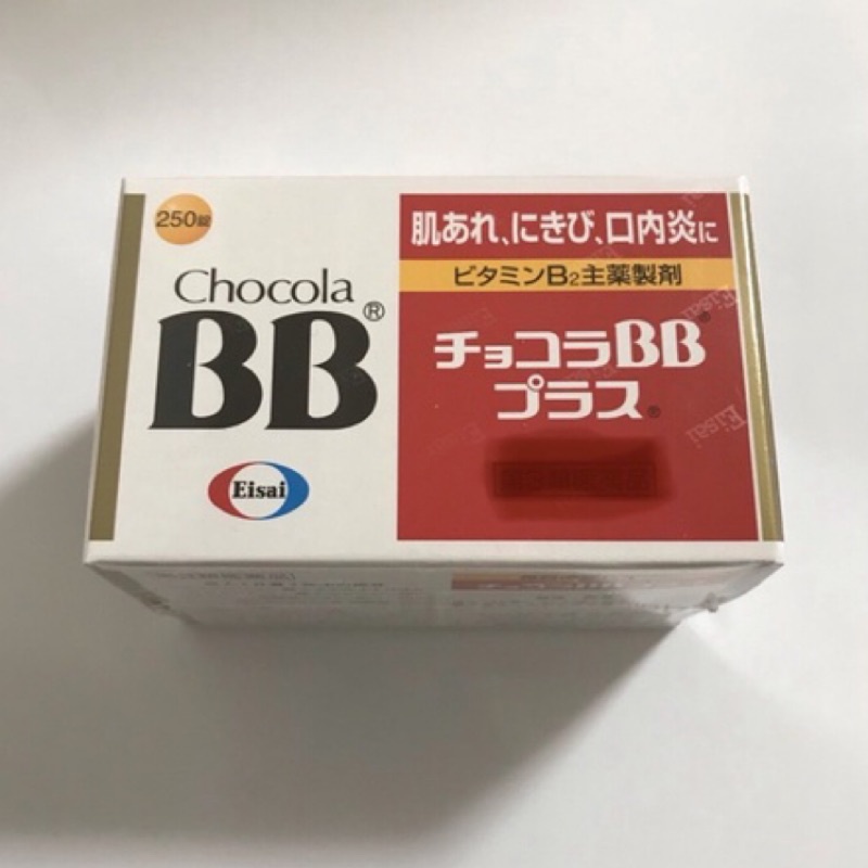 現貨優惠！日本版Chocola BB Plus 250顆（效期2026/10）