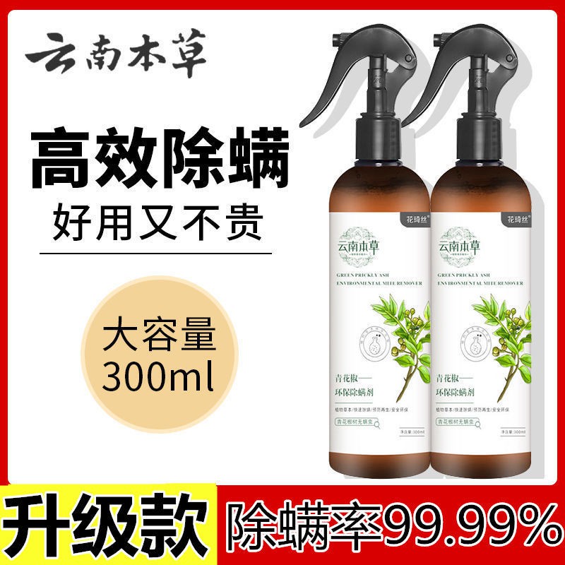 居家必備 除蟎噴霧雲南本草青花椒環保除蟎劑床單上衣服植物去蟎免洗免曬 蝦皮購物