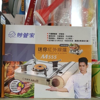妙管家迷你紅外線爐#瓦斯爐