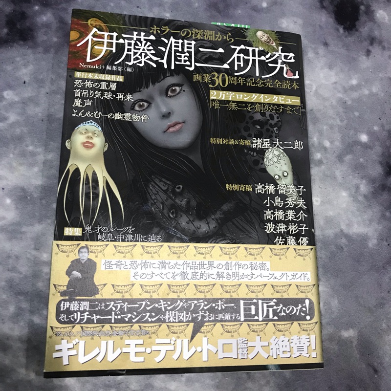 伊藤潤二研究來自恐怖深淵30週年紀念完全讀本日本進口版 蝦皮購物