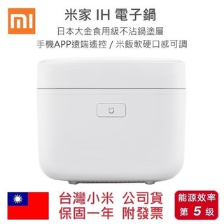 強強滾生活-臺灣公司貨 小米 米家IH電子鍋日本大金不沾鍋塗層 手機APP遠端遙控 飯鍋電飯鍋小米電鍋智慧電鍋
