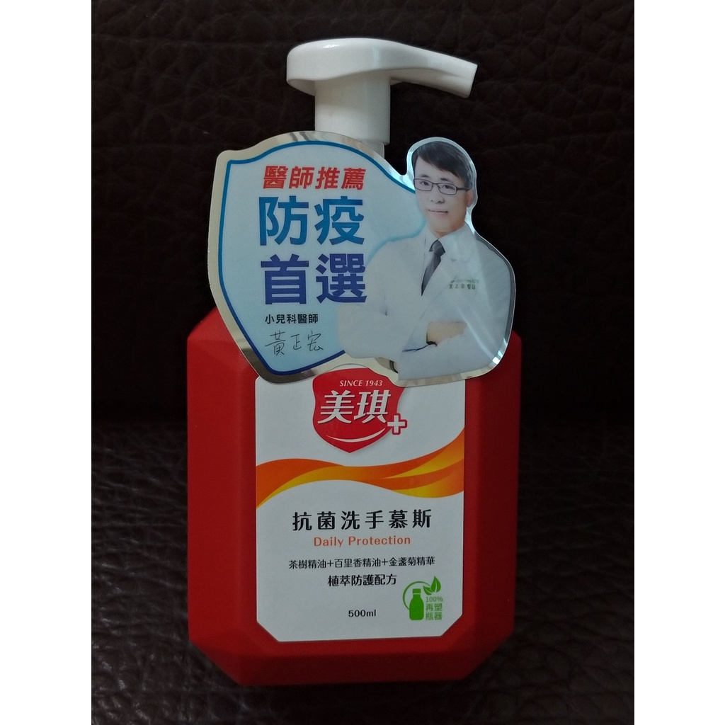 美琪 抗菌洗手慕斯 500ml