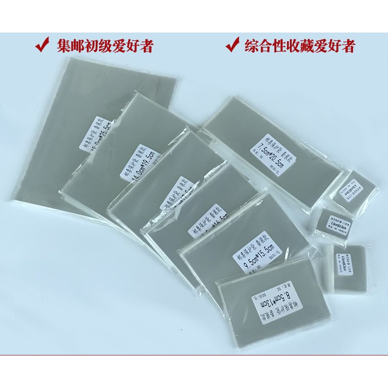 PCCB郵票保護袋OPP護郵袋-明信片(11*15公分)/紙鈔/小全張/小版張(零售小包裝=10張).每組只有10張.