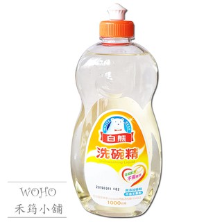 白熊 洗碗精 1L 1000ml / 1000g / 洗碗精 / 碗盤清潔 / 鍋具清潔 / 國民品牌 / 大眾