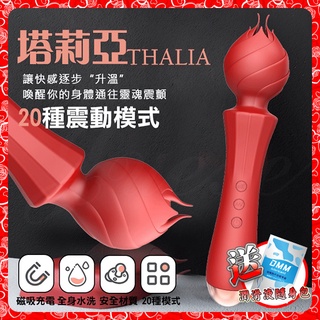 💖淘情趣💖 塔莉亞THALIA 20段變頻細膩觸感USB充電震動按摩棒（成人情趣用品 伸縮棒 AV棒 G點棒 ）