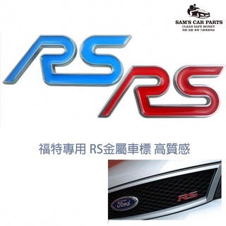 適用於福特 RS高質感金屬車標貼 高品質車標FOCUS/KUGA