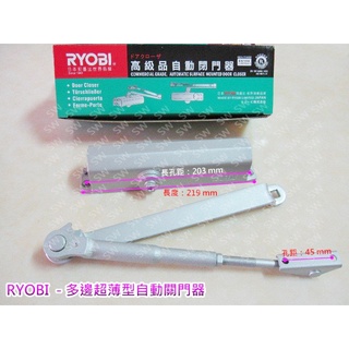 自動關門器 日本 RYOBI 外停檔 垂直式安裝 DS-1501/DS-1502/DS-1503《昇瑋五金》