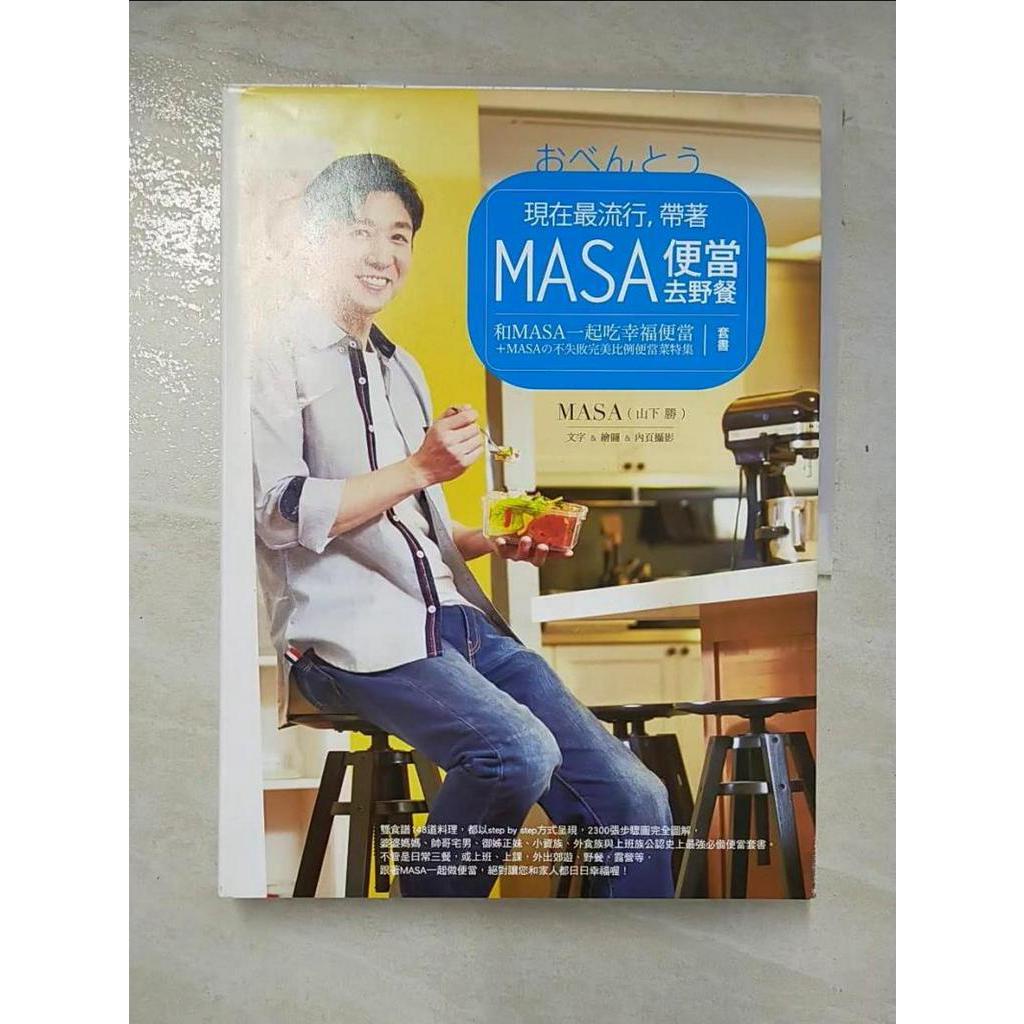 和MASA一起吃幸福便當+MASA的不失敗完美比例便當菜特集_山下勝(MASA)【T6／餐飲_EHM】書寶二手書