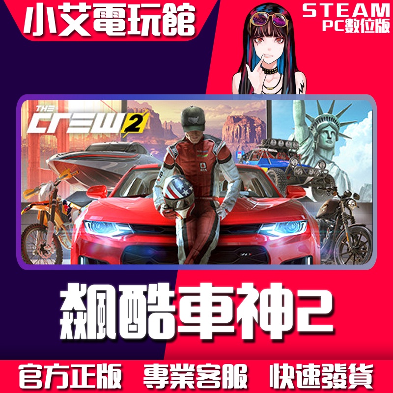 飆酷車神the Crew2 Pc的價格推薦 23年2月 比價比個夠biggo