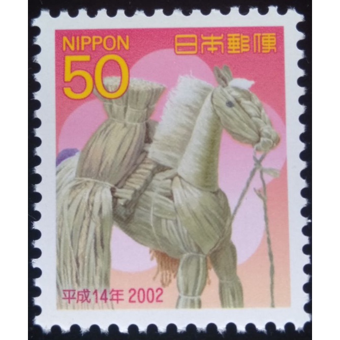 日本郵票生肖馬（單枚）N91スケ"細工•稻馬2001年（平成14年）11月15日發行特價