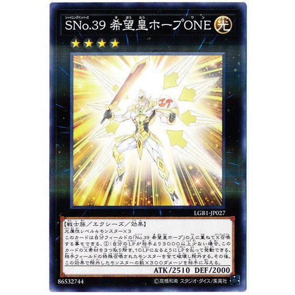 福順遊戲卡鋪 現貨 遊戲王 LGB1 傳說黃金豪華禮盒 LGB1-JP027 SNo.39 希望皇霍普ONE 普鑽 日紙