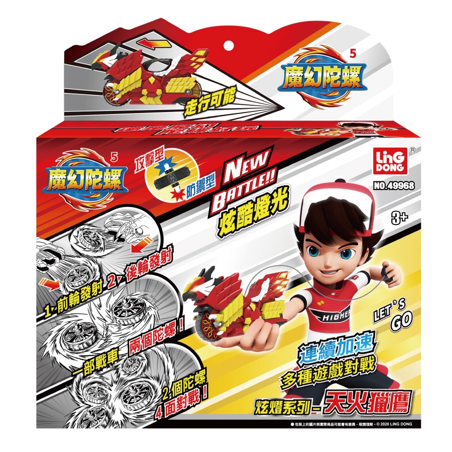Spin Fighter魔幻陀螺5-炫燈天火獵鷹 ToysRUs玩具反斗城