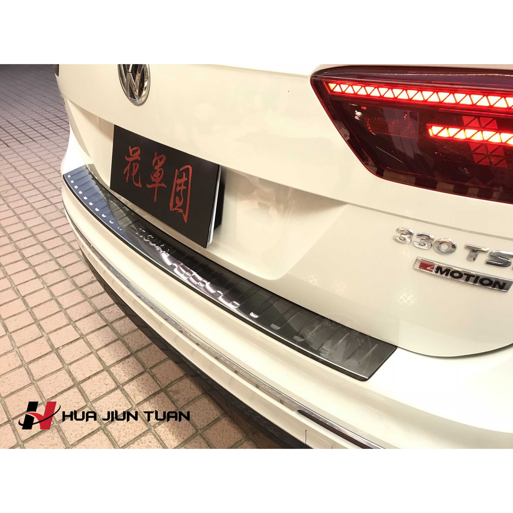 【花軍團】Volkswagen VW 福斯 Tiguan 3D掃描 密合度100% 後護板 後保桿護板 防刮板 後箱護板