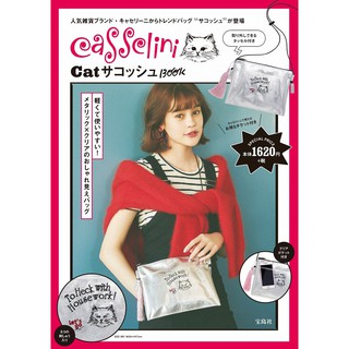 最後現貨 527 日本雜誌附錄 Casselini Cat 刺繡貓咪波斯貓 透明手機袋斜背包側背包肩背包小方包