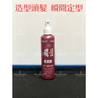 (現貨) KC0016 瓏- 18香水造型護髮定型液 250ml