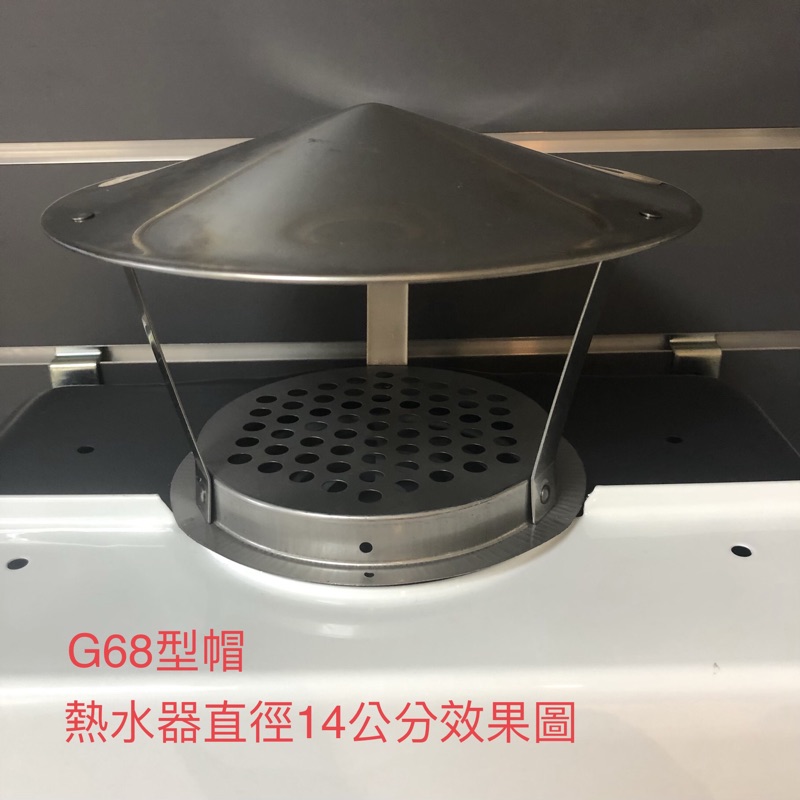 富爾康 熱水器防風帽傳統型熱水器防風帽屋外型熱水器專用防風罩擋風帽熱水器配件防風蓋不銹鋼st全鋁白鐵遮雨蓋遮雨棚遮雨罩