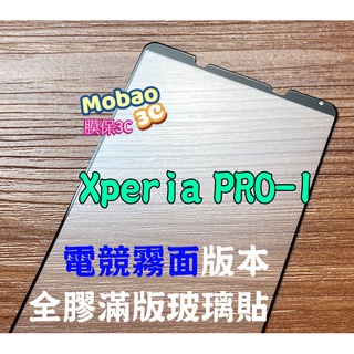 頂級版 Sony Xperia PRO-I 保護貼 蝕刻磨砂 霧面 滿版 鋼化膜 玻璃貼 電競霧面