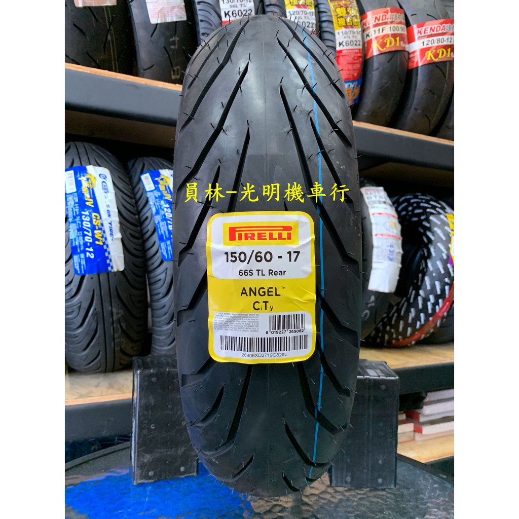 彰化 員林 倍耐力 天使胎 150/60-17 完工價3900元 含 平衡 氮氣 除蠟