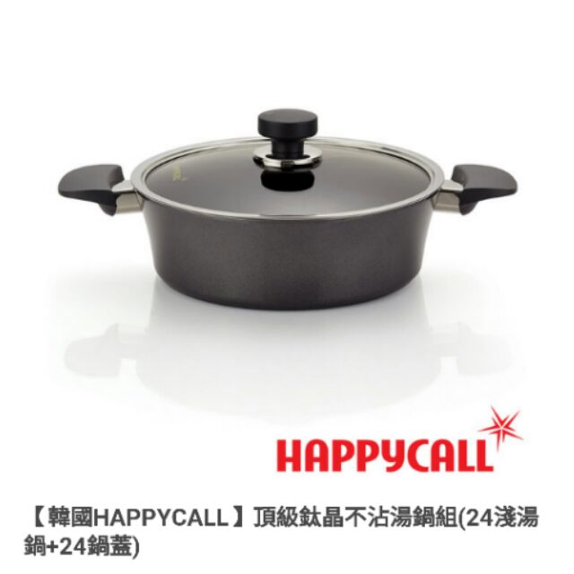 （全新）韓國Happycall鈦晶不沾淺湯鍋+蓋（24公分）