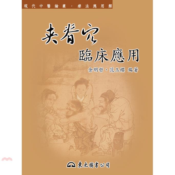 夾脊穴臨床應用