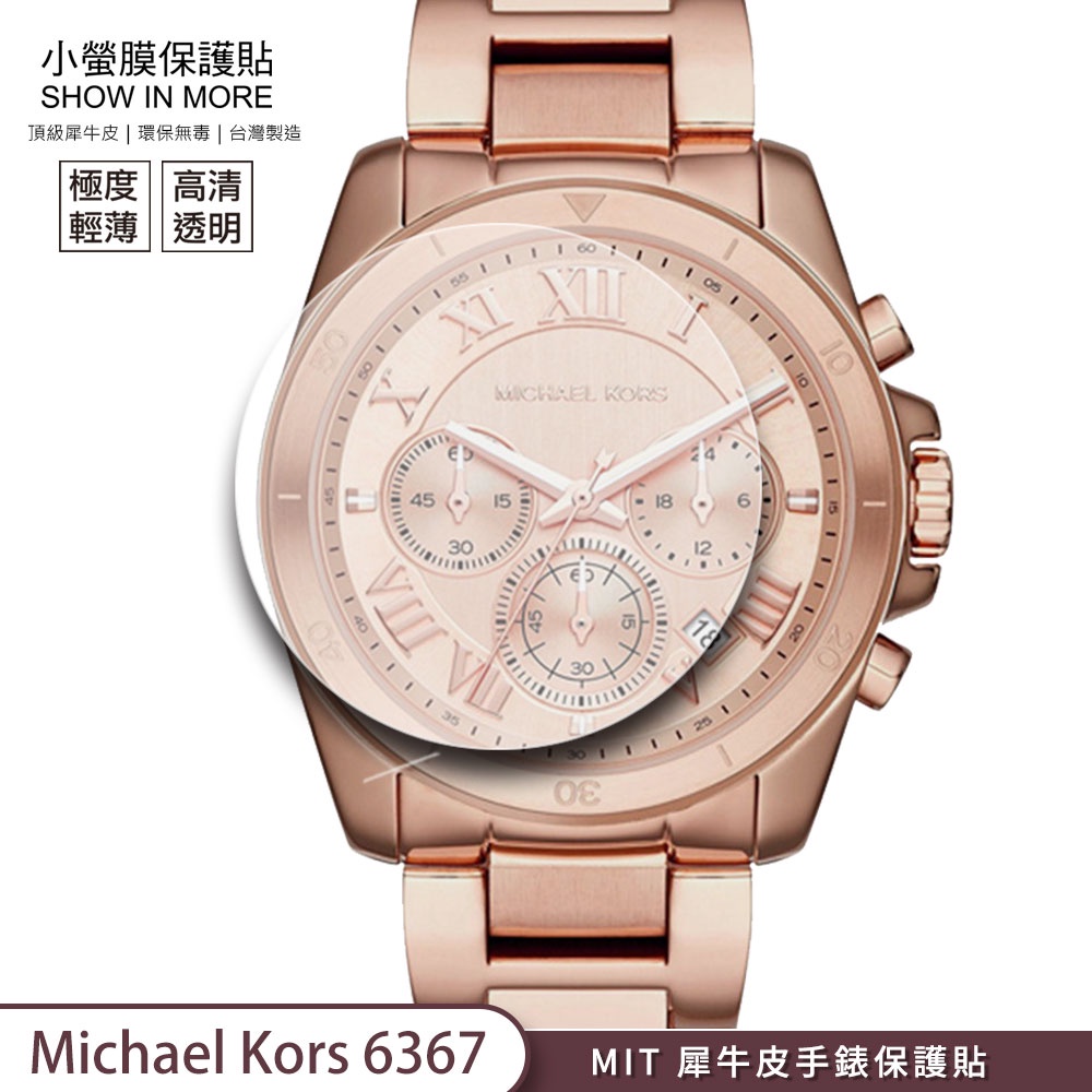 【小螢膜-手錶保護貼】Michael Kors MK6367 螢幕保護貼 MIT高透刮痕修復防水防塵2入 SGS環保無毒