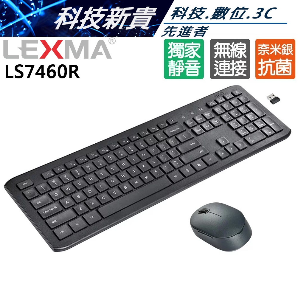 LEXMA 美商雷馬 LS8500R 無線靜音鍵鼠組 無線鍵盤滑鼠組 靜音鍵盤 靜音滑鼠【科技新貴】