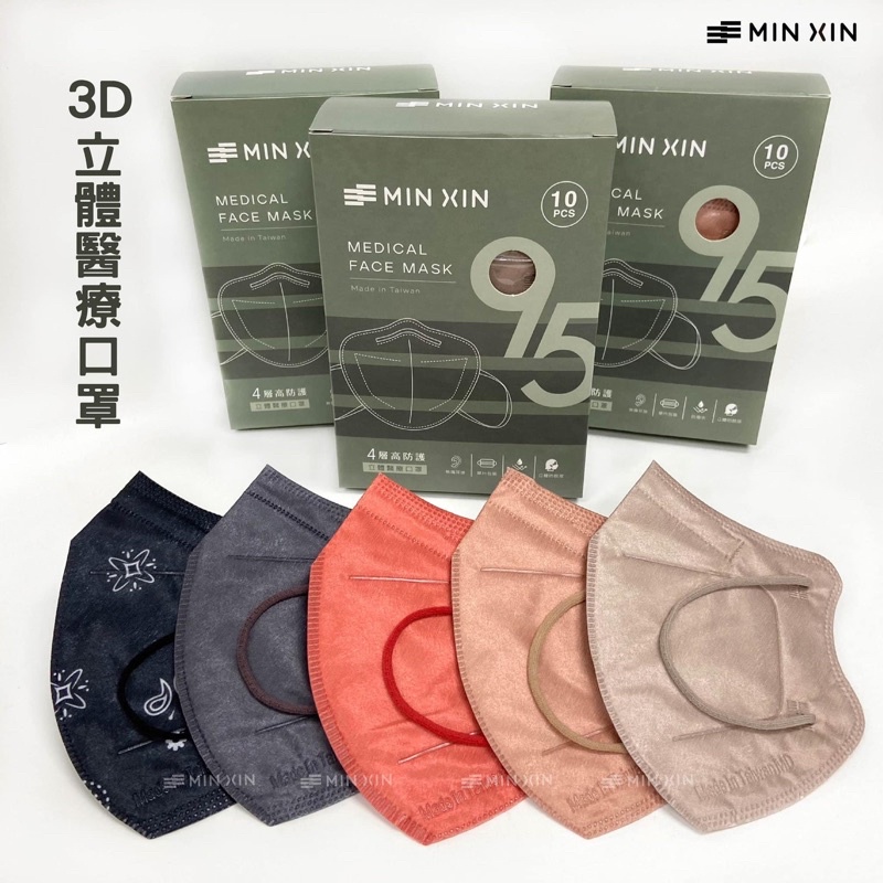 旻欣MIN XIN 3D 立體醫療口罩—10片/盒