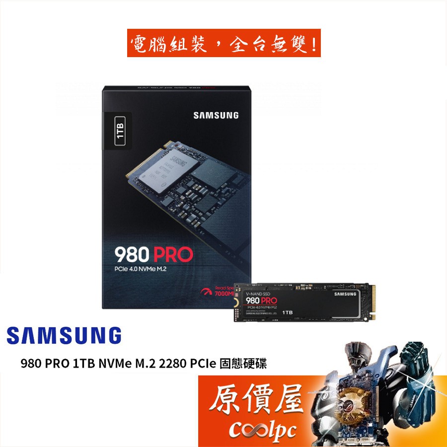 SAMSUNG三星 980 PRO SSD NVMe Gen4 1TB/M.2/SSD固態硬碟/原價屋