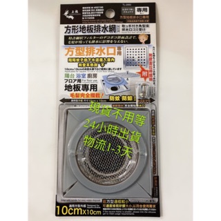 上龍 2950 方形地板排水網附拉桿 地板排水濾網 地板排水濾網 臺灣製 抗菌 方形地板排水網附拉桿 地漏