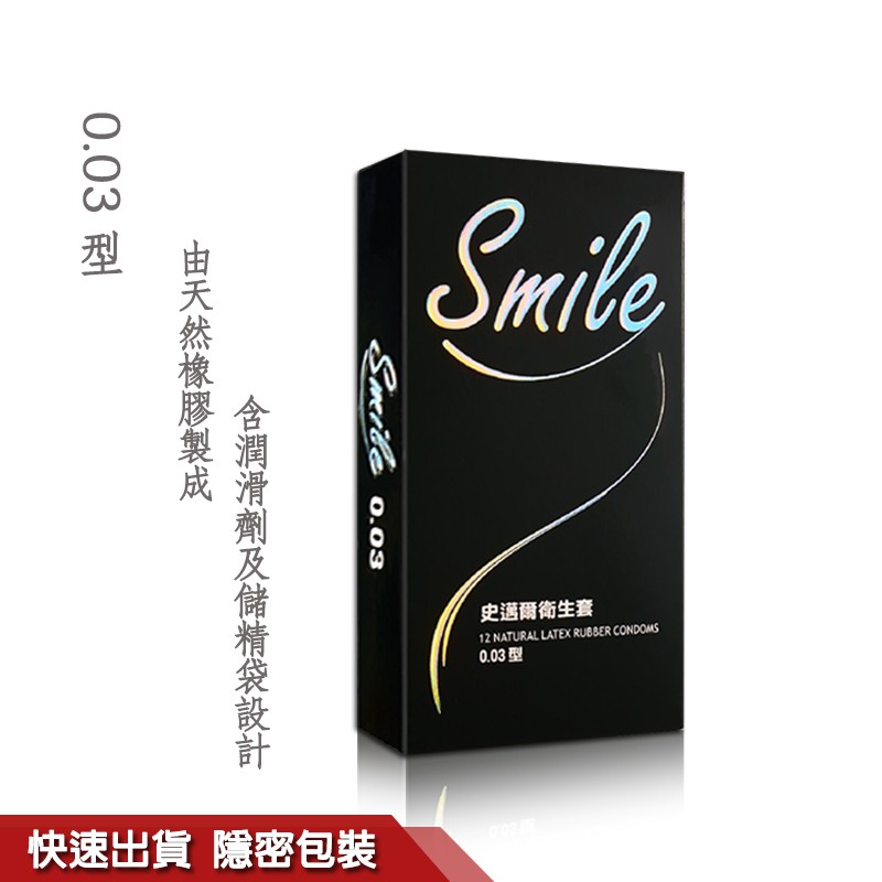 SMILE史邁爾 保險套 12入/盒 3in1/超薄/環紋/ 3款任選 安全套 避孕 性感祕密花園 買就送 快速出貨