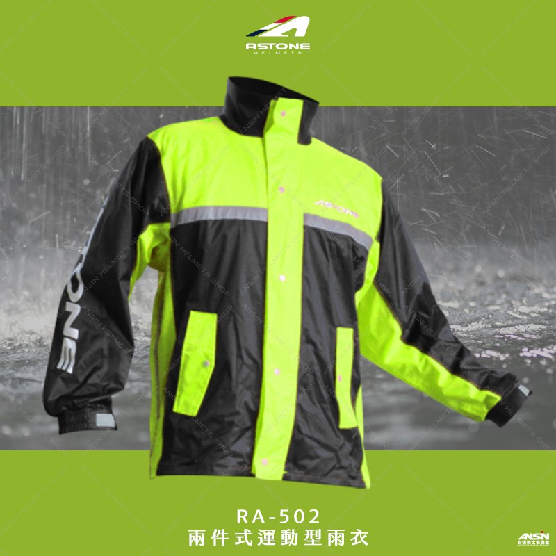 [安信騎士] ASTONE RA-502 黑螢光黃 兩件式 運動型雨衣 雨衣 風衣 上衣側開加寬 RA 502