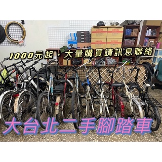 【 臺北二手腳踏車買賣】臺北二手淑女車 菜籃車 /二手自行車/中古腳踏車/中古自行車店 大臺北二手腳踏車店