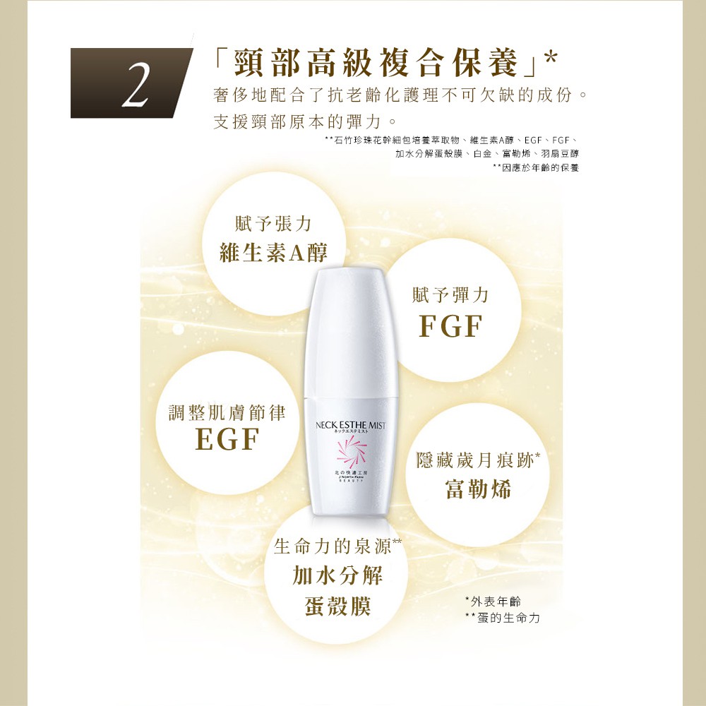 免運 頸部保養 北的快適工房neck Esthe Mist美頸撫紋精華噴霧改善脖子皺紋簡單保養夏天保養 蝦皮購物