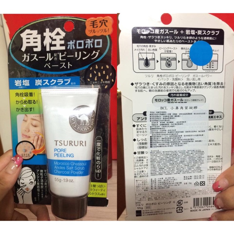 日本貨TSURURI/BCL 小鼻角質凝膠