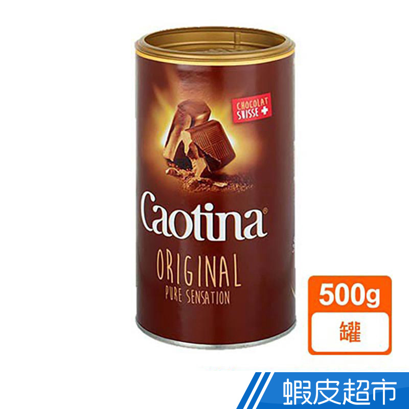 可提娜Caotina 頂級瑞士巧克力粉500g 現貨   蝦皮直送