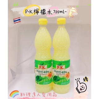 🔥開發票🔥泰國 PK檸檬汁(料理用) 檸檬魚 檸檬雞 700ml